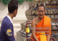 รายการมหัศจรรย์วัดโพธิ์ ตอน พระวิหารคต 4 ทิศ