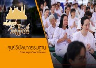 08 รายการมหัศจรรย์วัดโพธิ์ ตอน ศูนย์วิปัสนากรรมฐานวัดพระเชตุพน