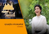 14 รายการมหัศจรรย์วัดโพธิ์ ตอน คุณมยุริญ ผ่องผุดพันธ์