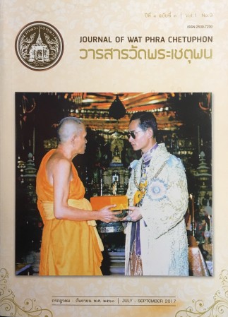 วารสารวัดพระเชตุพน ปีที่ ๑ ฉบับที่ ๓ , ศิลปิน : วัดโพธิ์