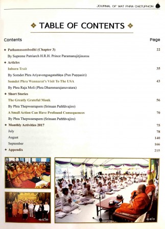 วารสารวัดพระเชตุพน ปีที่ ๑ ฉบับที่ ๓ , ศิลปิน : วัดโพธิ์