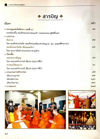 วารสารวัดพระเชตุพน ปีที่ ๑ ฉบับที่ ๓ , ศิลปิน : วัดโพธิ์