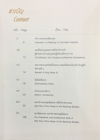 หนังสือวิหารพระนอนวัดโพธิ์ , ศิลปิน : วัดพระเชตุพน