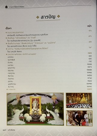 วารสารวัดพระเชตุพน ฉบับที่พิเศษ , ศิลปิน : วัดพระเชตุพน