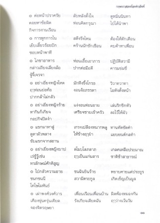 กฤษณาสอนน้องคำฉันท์ , ศิลปิน : watpho