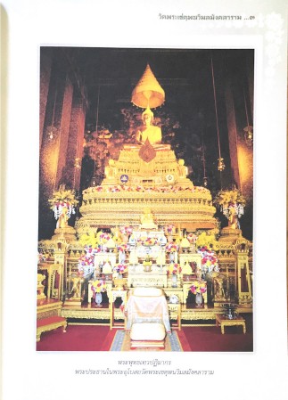 สมโภชพระอาราม ๒๓๐ ปี , ศิลปิน : watpho