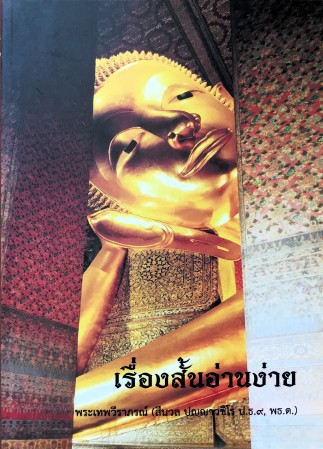 เรื่องสั้นอ่านง่าย , ศิลปิน : watpho