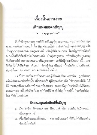 เรื่องสั้นอ่านง่าย , ศิลปิน : watpho